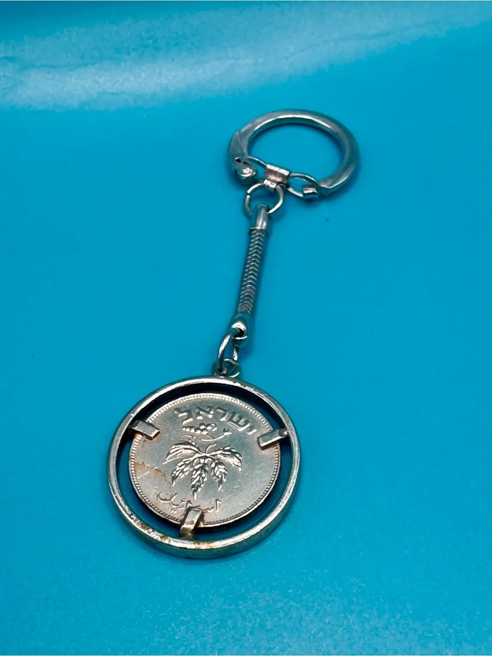 Vintage Israel 50 Pruta Coin Keychain - 1954 Olive Branch Spinner Keychain
